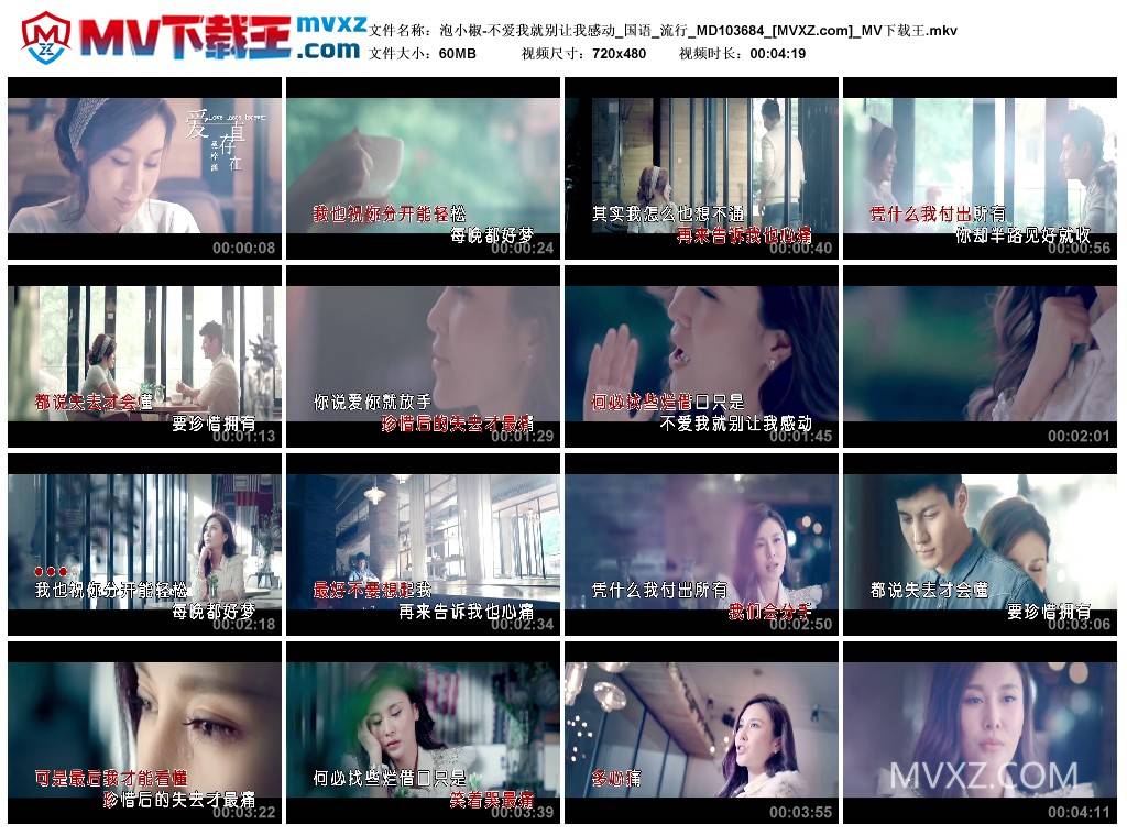 泡小椒-不爱我就别让我感动_国语_流行_MD103684